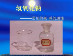 融雪剂中的“强碱” 氢氧化钠对环境与安全的影响
